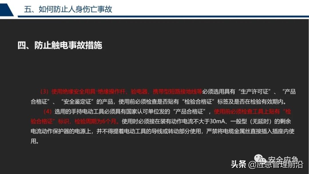 安全基础知识培训ppt,低压电工作业安全知识培训ppt