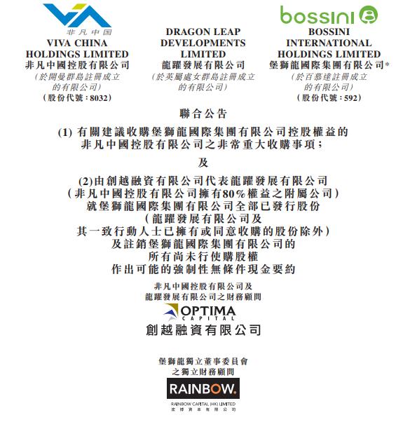 堡狮龙被收购,李宁收购aape