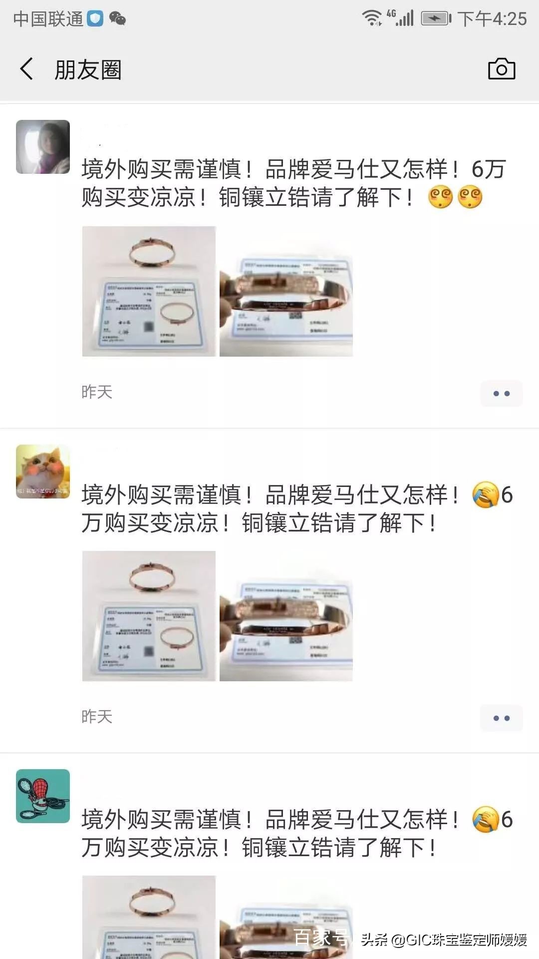 花六万从国外代购的大牌珠宝,复检既然是铜和锆石,真是凉凉了!