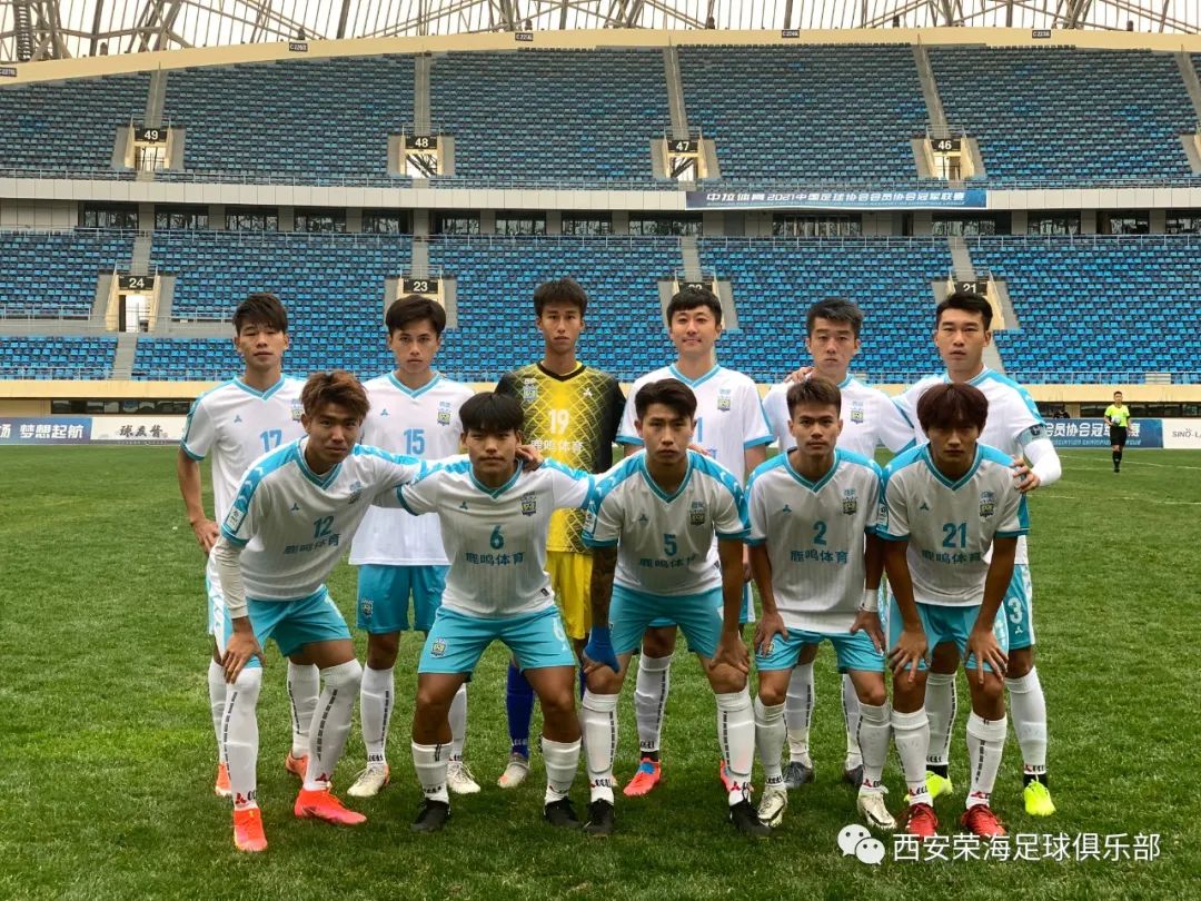 中冠联赛西安荣海,西安荣海中冠比赛