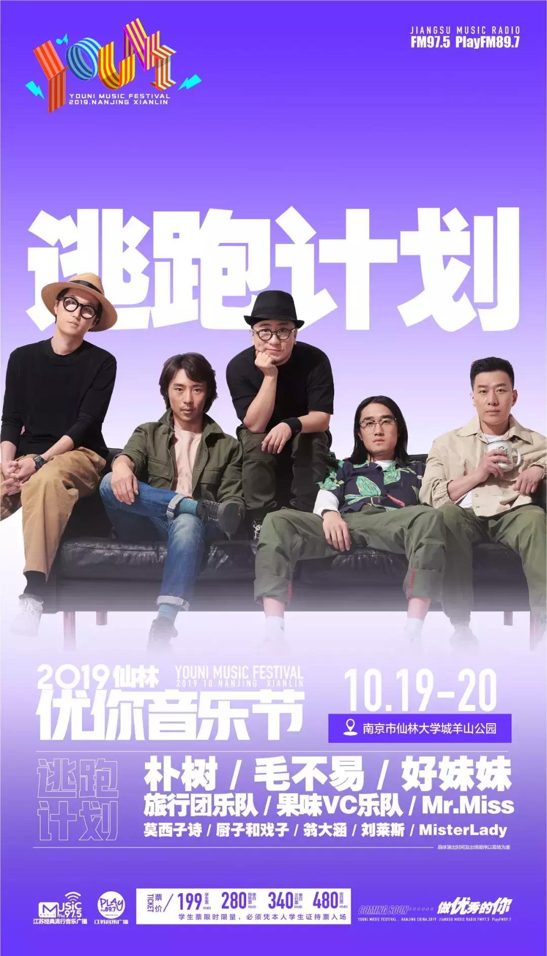 南京仙林优你音乐节!超棒阵容,超值票价,超近距离,就在这个十月