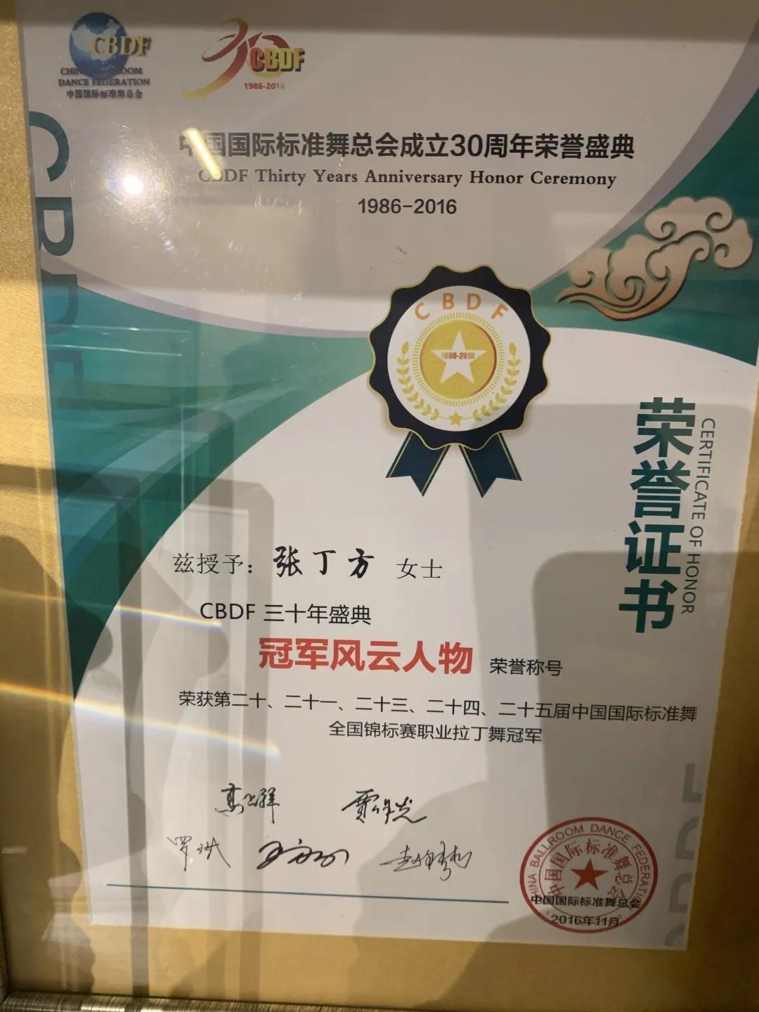 张丁方跳舞,世界冠军张丁方老师