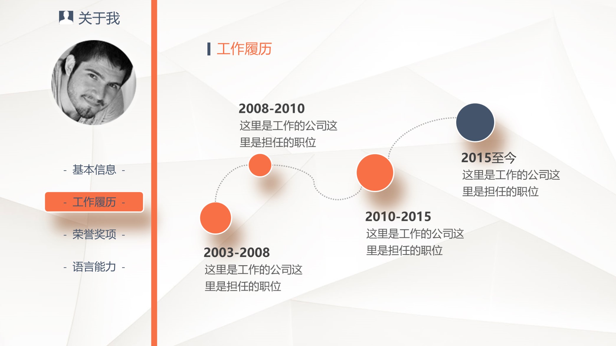 不要错过！第1316期—蓝橙简洁个人简历PPT模板