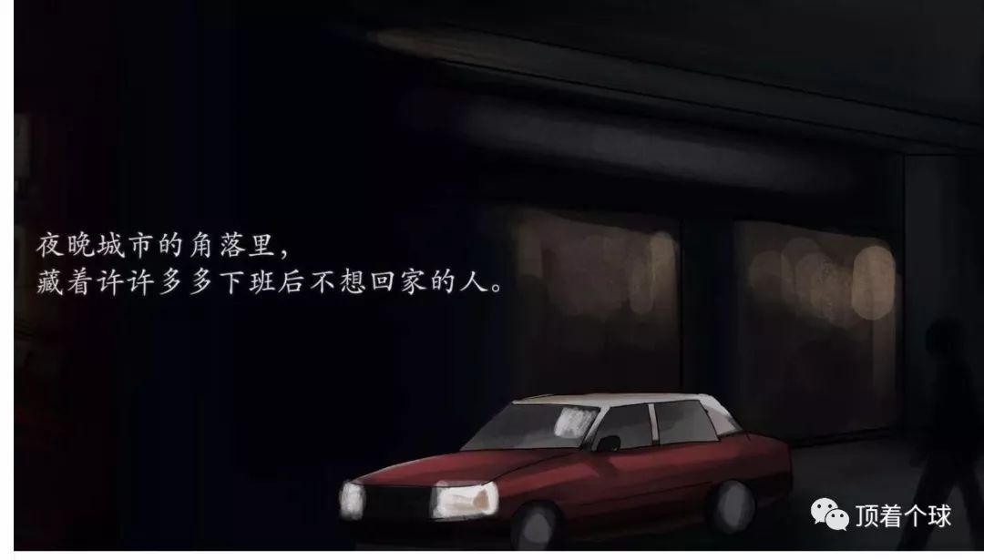 夜深人静也不愿意回家,在夜深人静的时候想回家