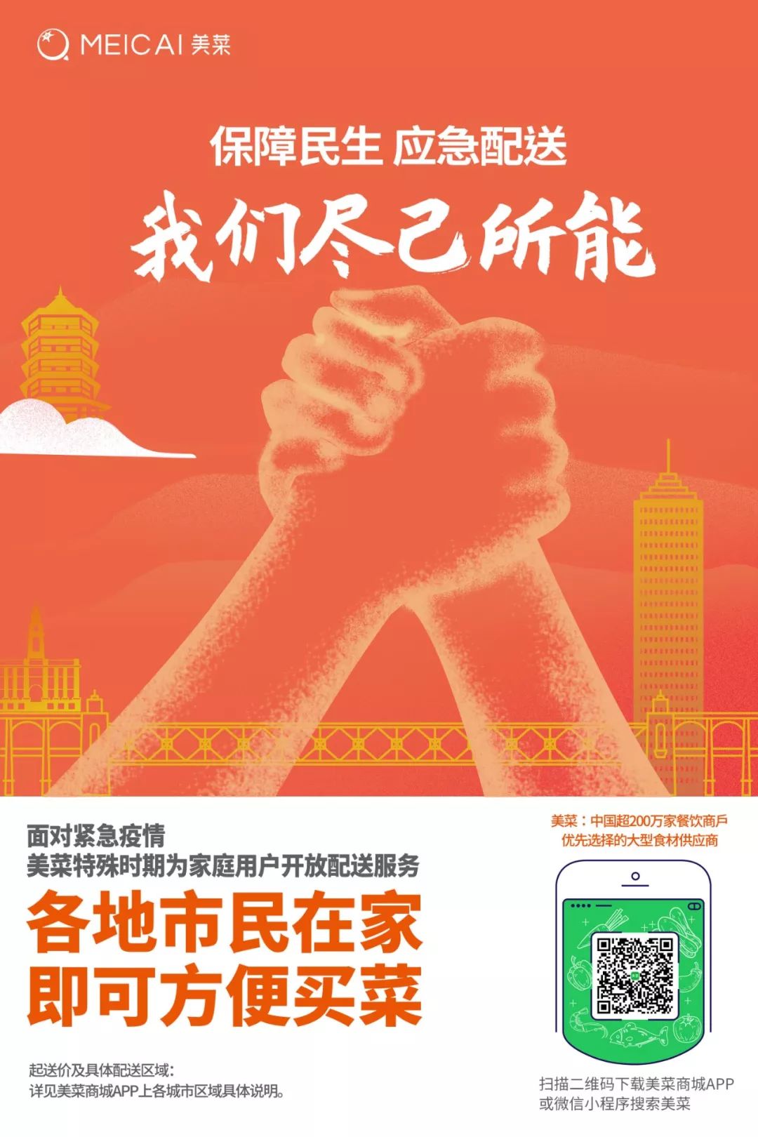 疫情无情，美菜有情！特殊时期美菜为你送菜到家