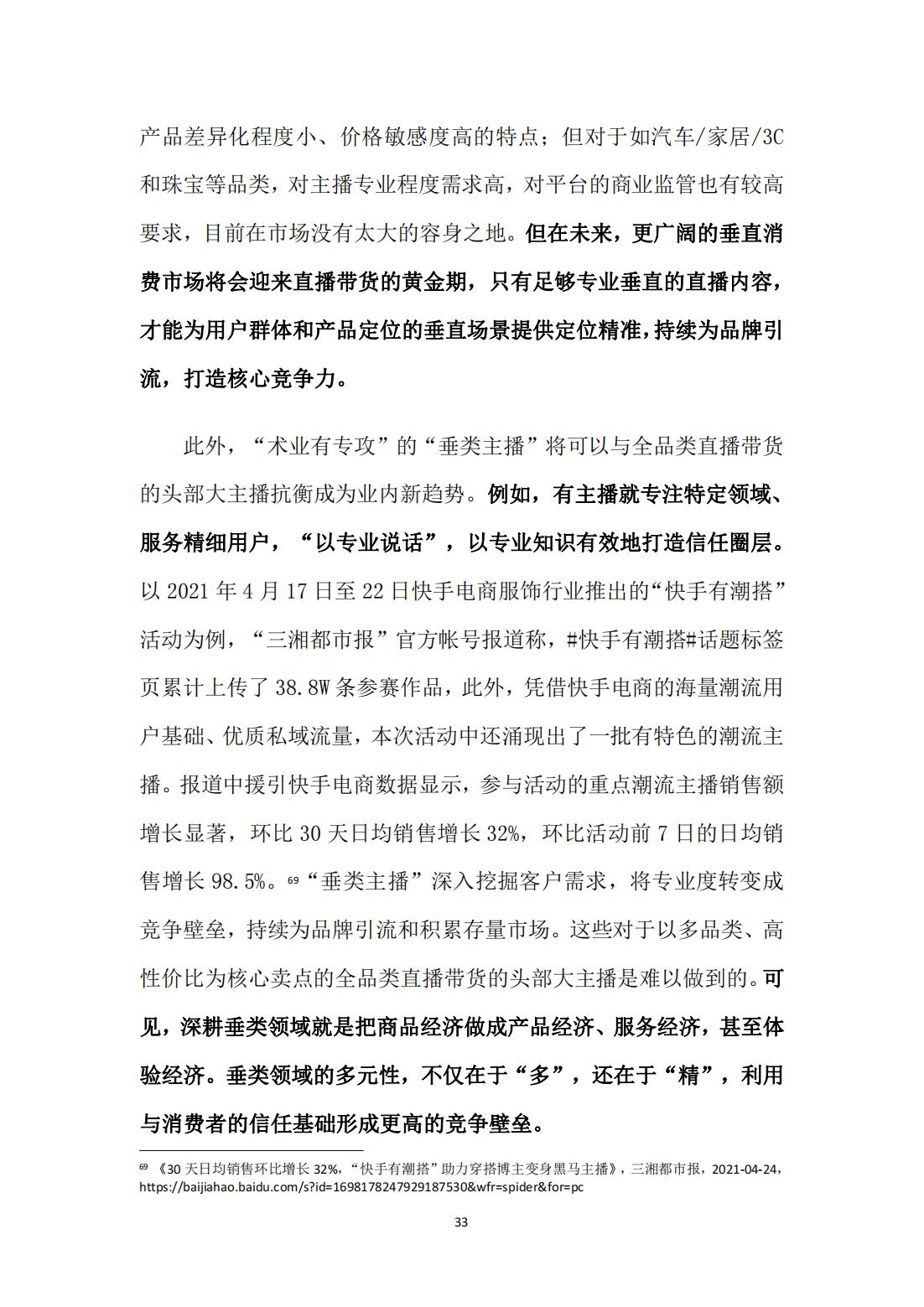 直播电商新零售模式分析,新零售研究之直播电商报告