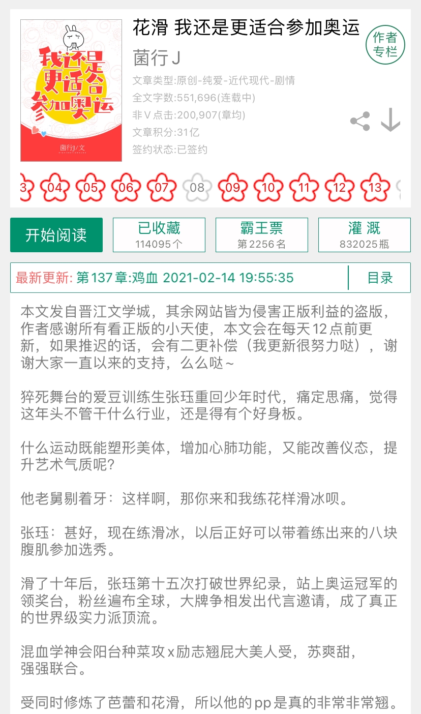 那些热血飞扬的小说,好看的体育竞技类女主爽文