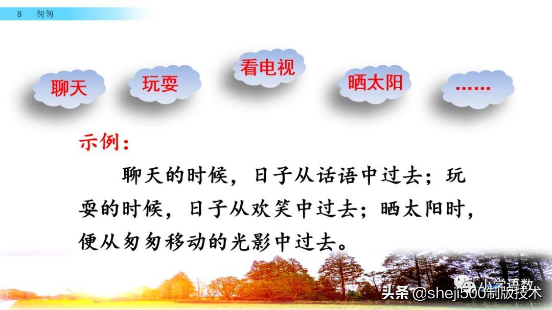 部编版六年级下第八课匆匆讲解,语文六年级下册第8课匆匆预习