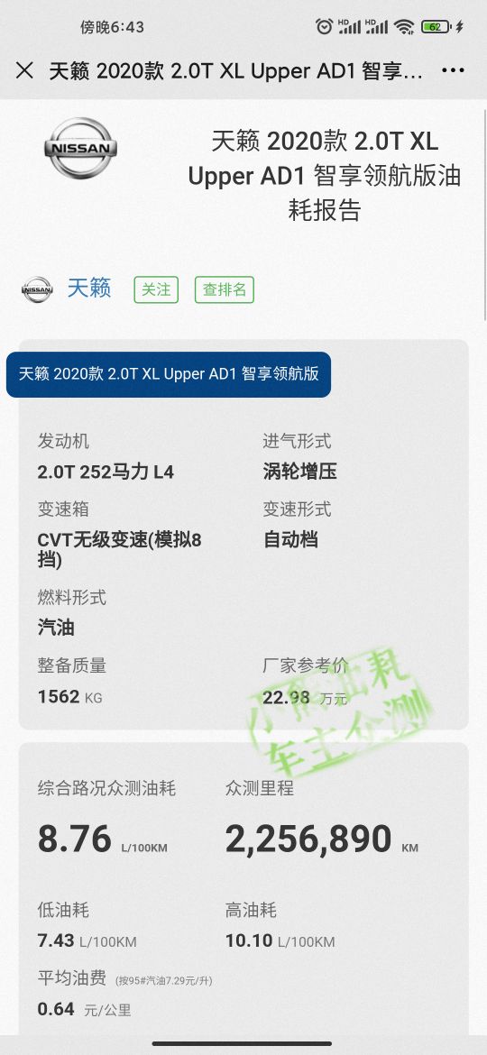 别克君威油耗到底怎么样,别克君威油耗2021款油耗怎么看