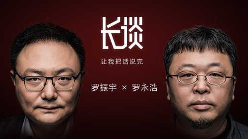罗永浩互联网世纪之战,罗永浩谈中国互联网