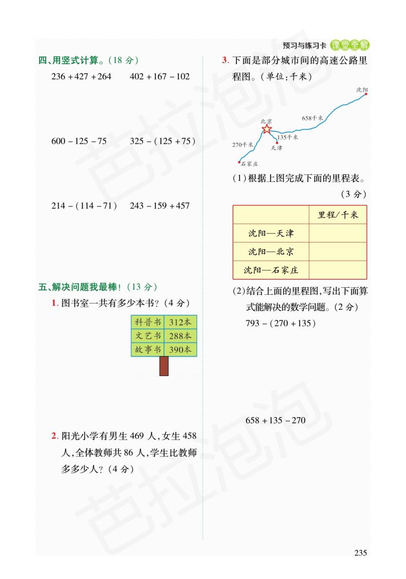 北师大版三年级数学练习四的预习,三年级上北师大数学同步预习笔记