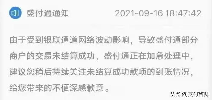 盛付通怎么不到账了,盛付通刷卡不到账什么原因