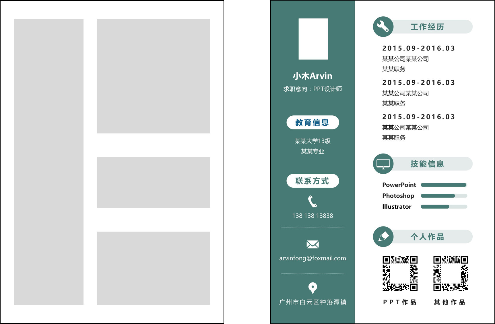 通过率最高的简历模板,如何写好通过率高的简历