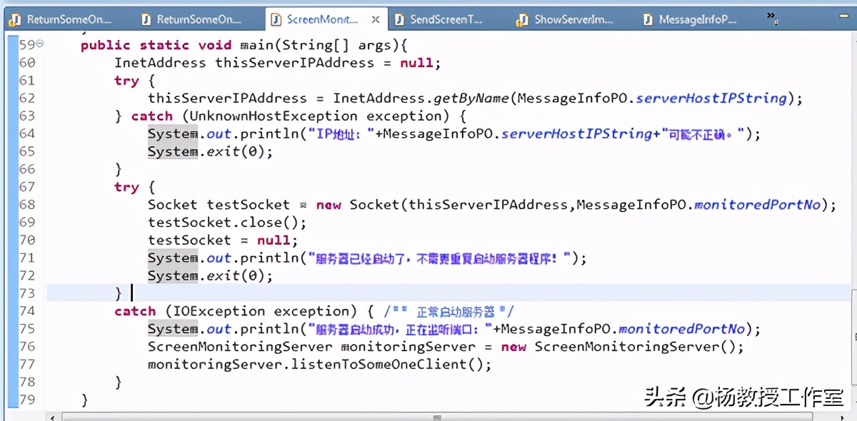 Java课程设计项目实例《远程屏幕分享监视》第1部分