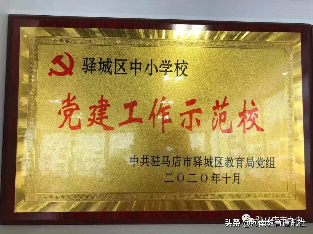 勇往直前,创造辉煌!驻马店市九中校园十大新闻很抢眼!