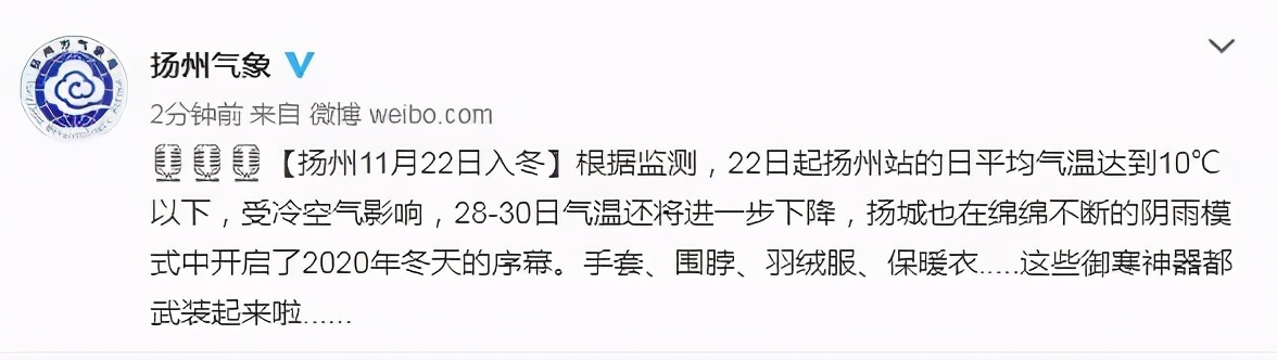 扬州入冬了吗,官宣入冬广东