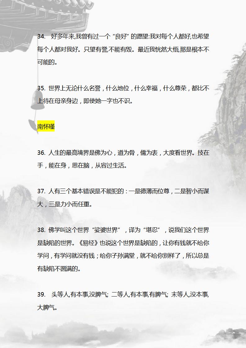 带有名人名言的作文500字,一至六年级必背名人名言打印版