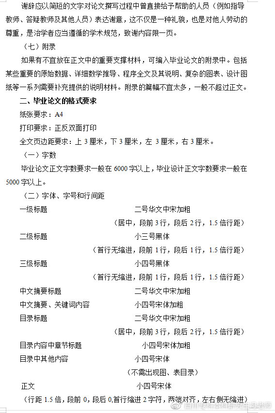 自考本科毕业论文选题技巧和方法,自考本科论文申请程序及写作经验