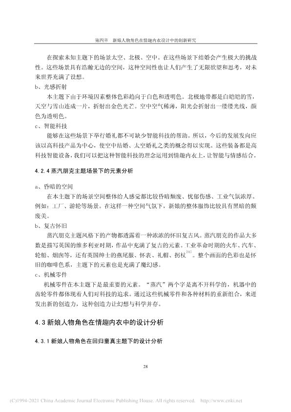 硕士论文研究情趣内衣被嘲“不务正业”，我看挺好，给大家看全文