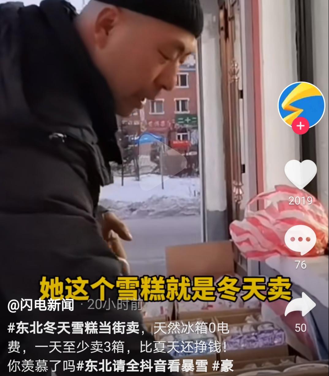 卖东北雪糕一年收入,在东北卖冰淇淋