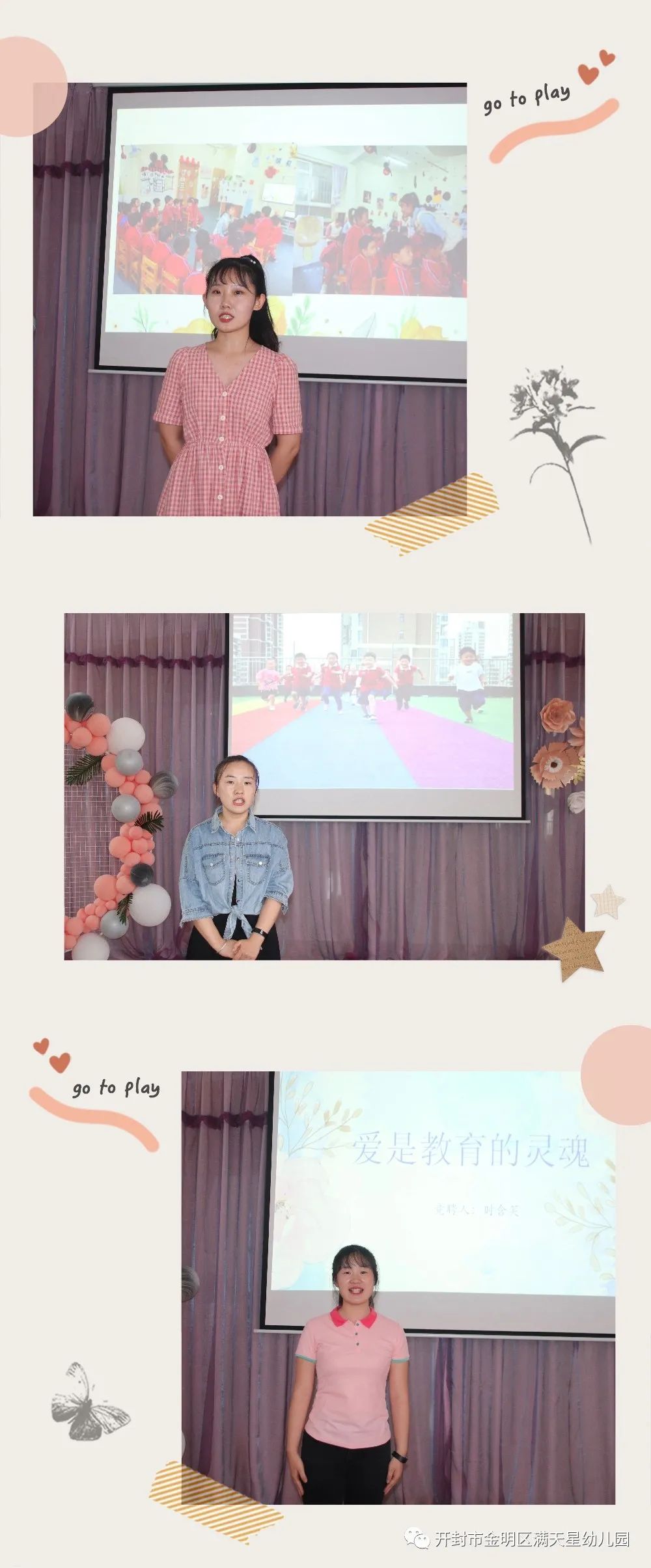 竞聘幼儿园教师,幼儿园骨干教师竞聘