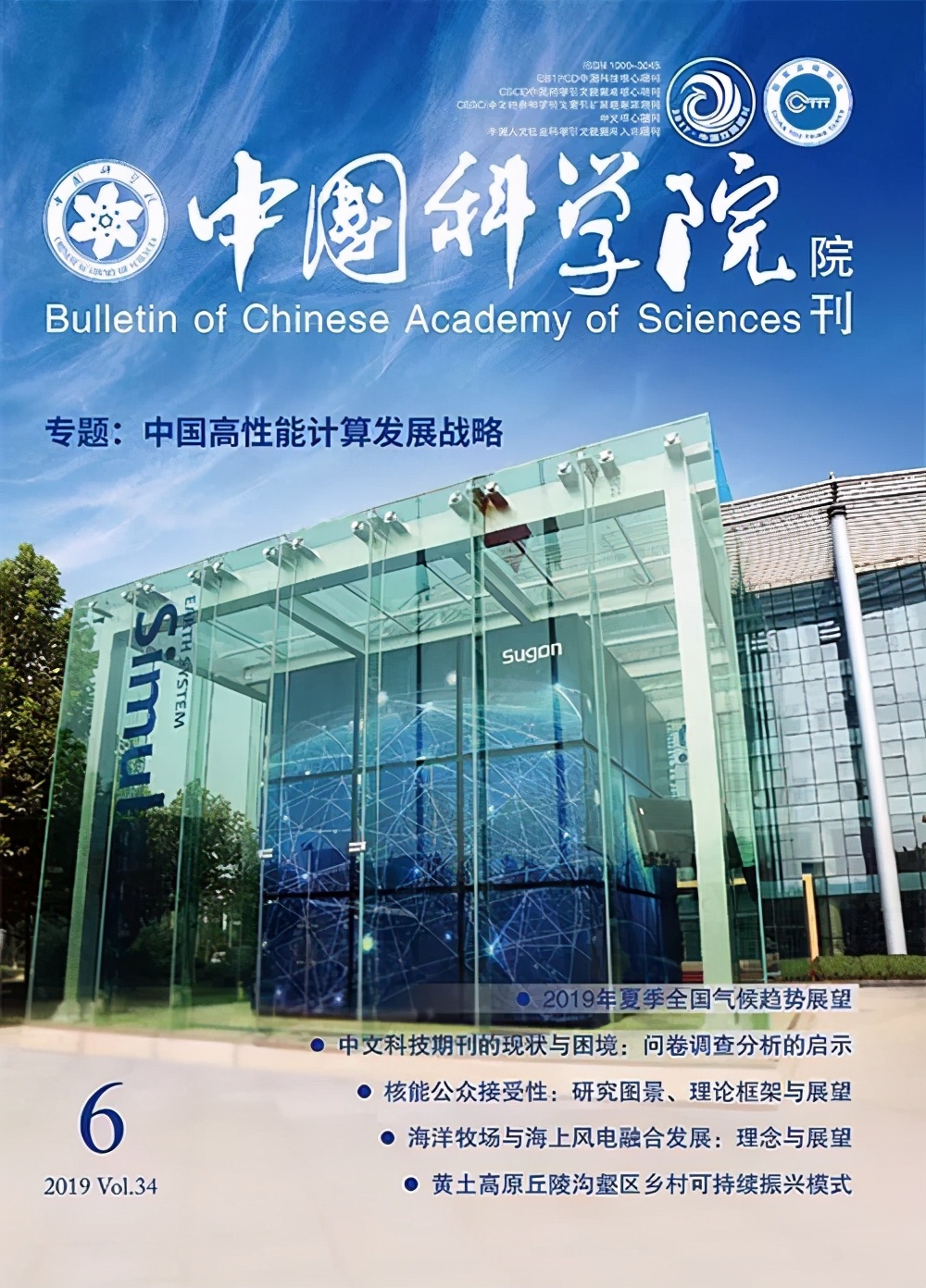 高性能计算核心技术分析,李国杰谈高性能计算