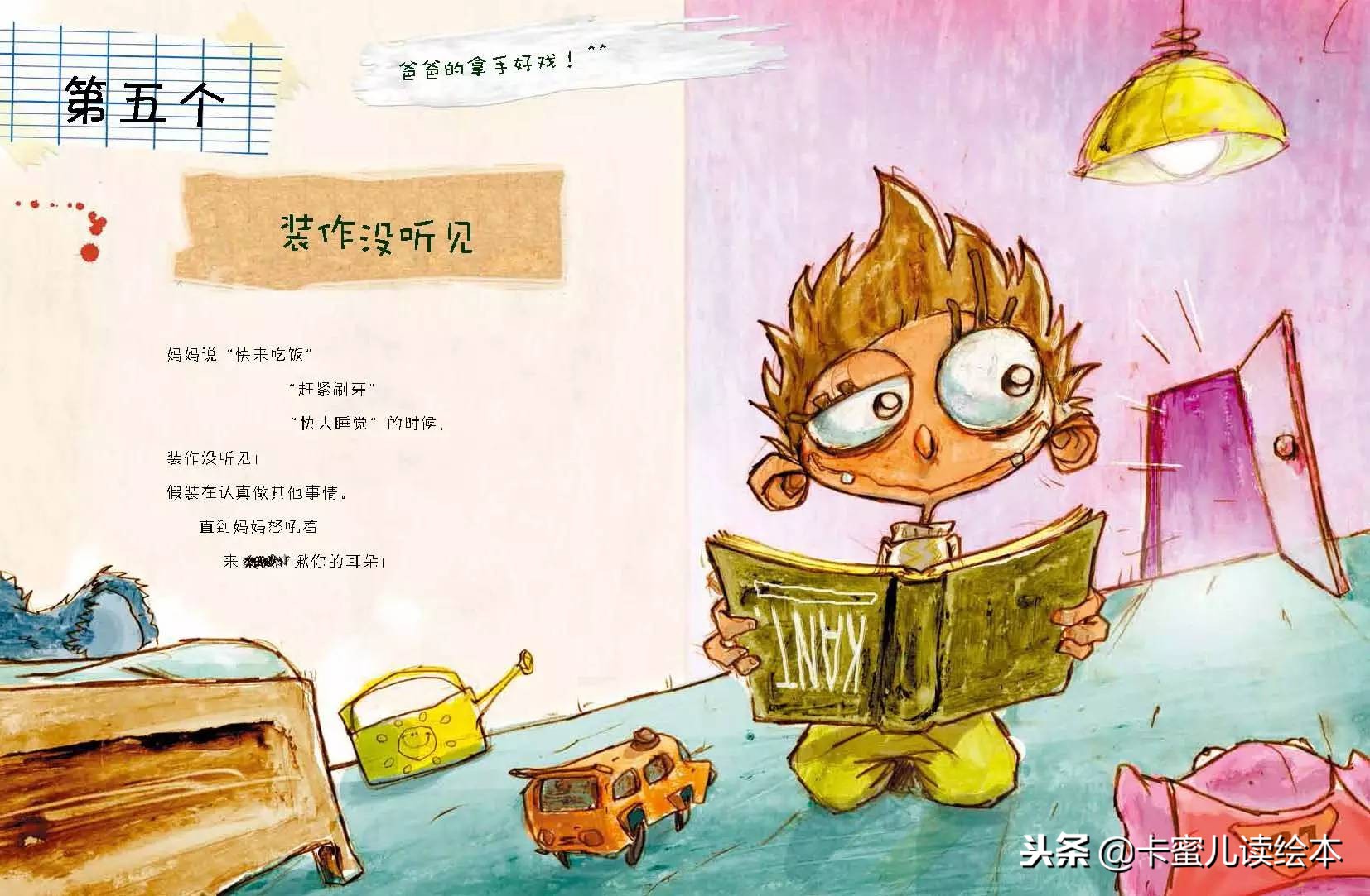 让妈妈生气的10种方法绘本故事,让妈妈生气的10个方法读后感