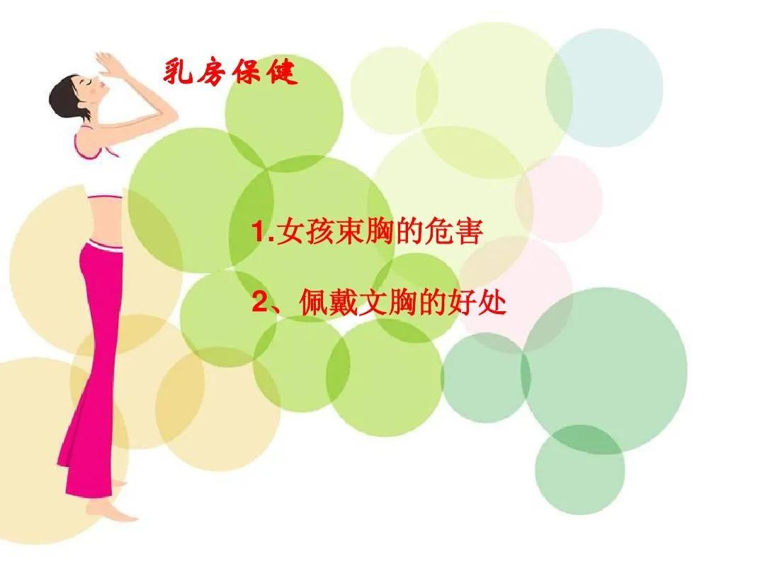 女孩子应该知道的青春期性卫生知识