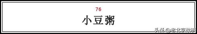 在北京吃到老家风味的食物,在北京品尝了小吃