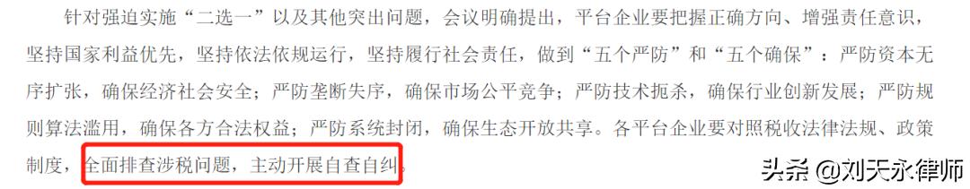 税局严查电商,税局严查刷单吗