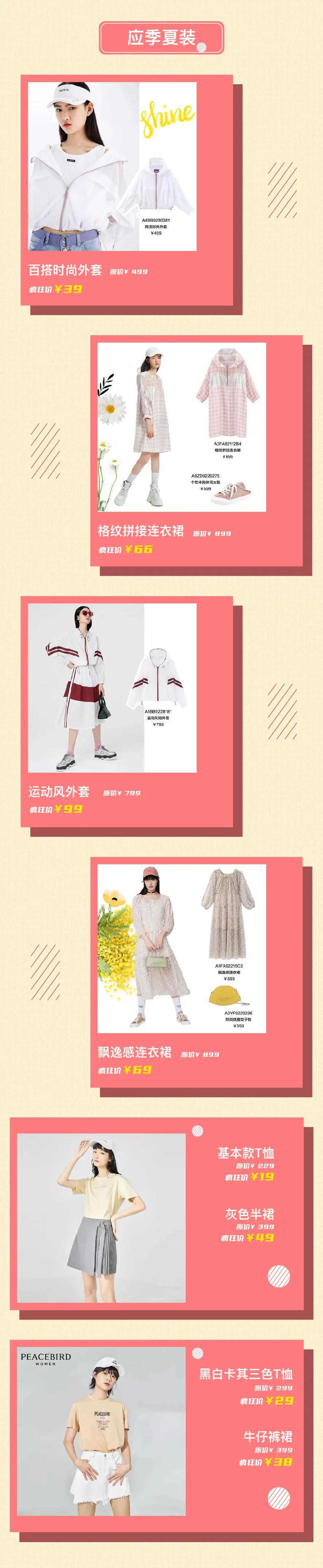 太平鸟女装特价清仓套装,太平鸟女装中秋福利