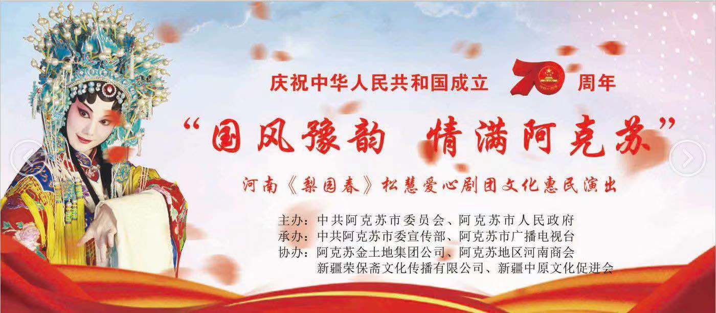 河南梨园春爱心艺术团,河南梨园春爱心豫剧团