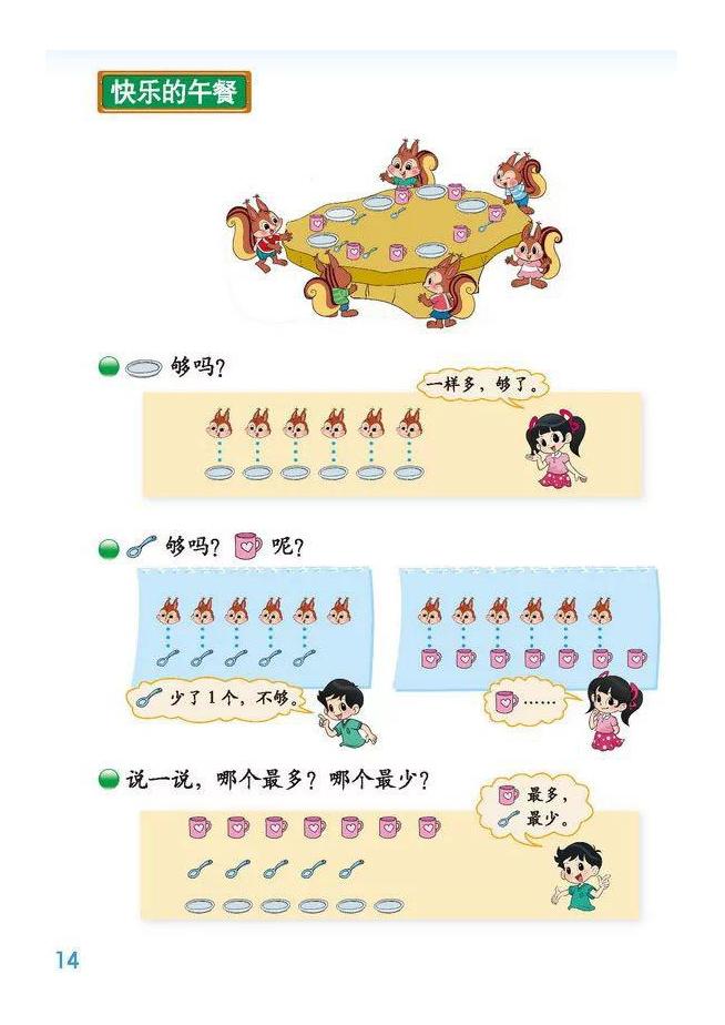 北师版一年级数学电子课本,北师一年级数学上册知识点