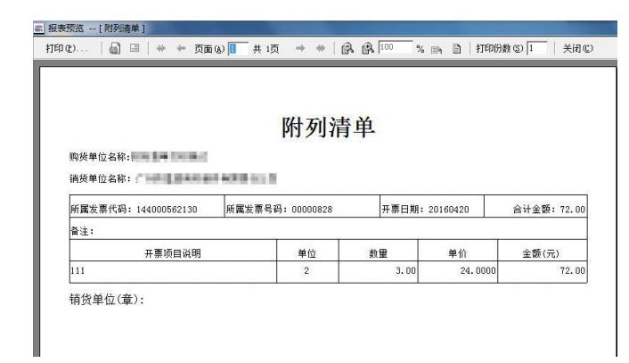 电子网络发票应用系统在哪里安装,电子网络发票应用系统服务器地址