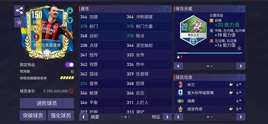 伊布拉希莫维奇传奇卡,传世甄选现世传奇皮克