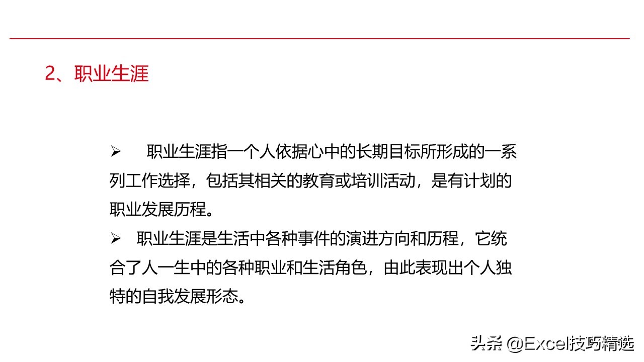 新员工来了要做哪些事,职场职业生涯规划ppt