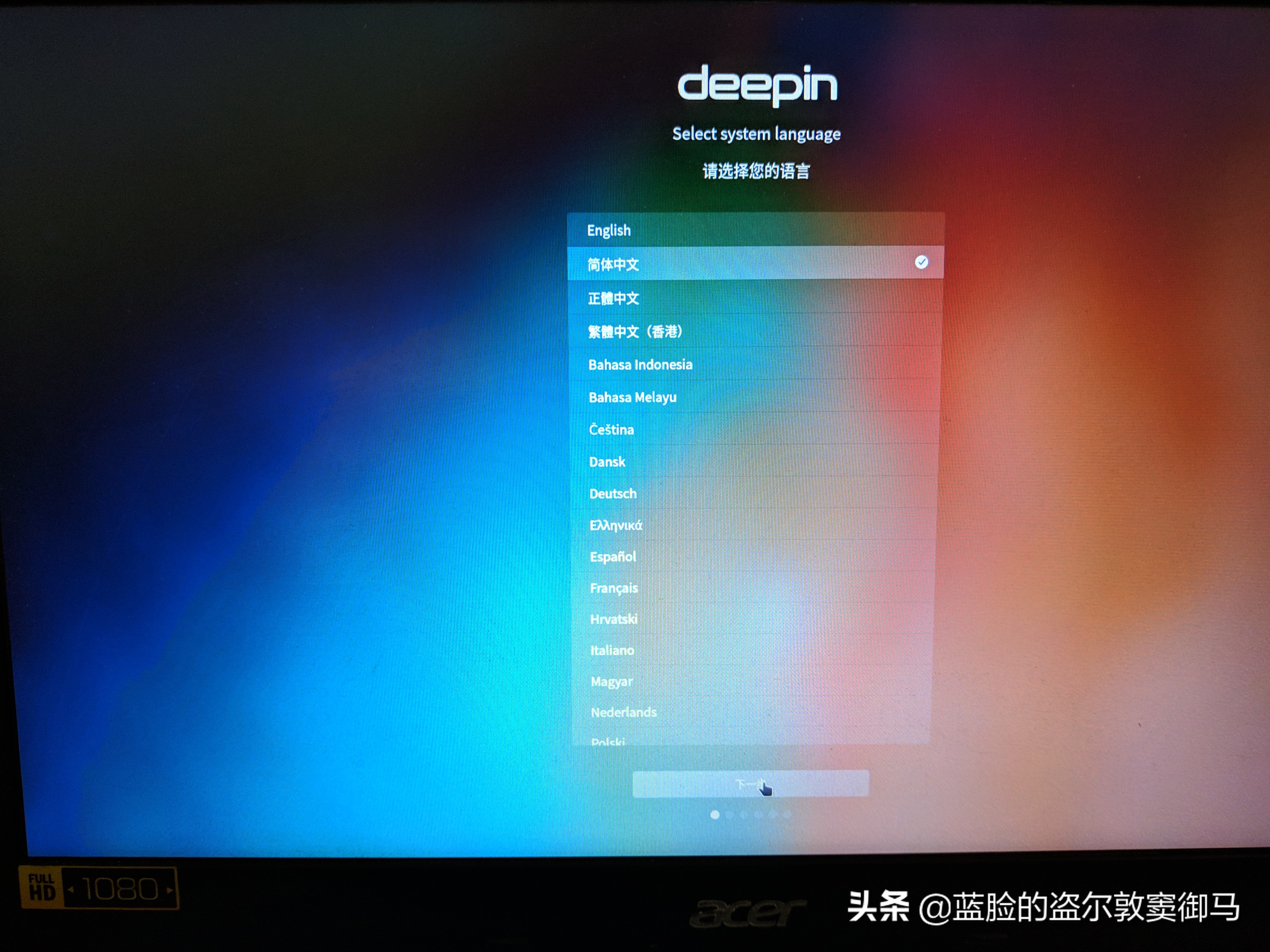 win10下deepin安装教程,deepin全盘安装后怎么刷回win10