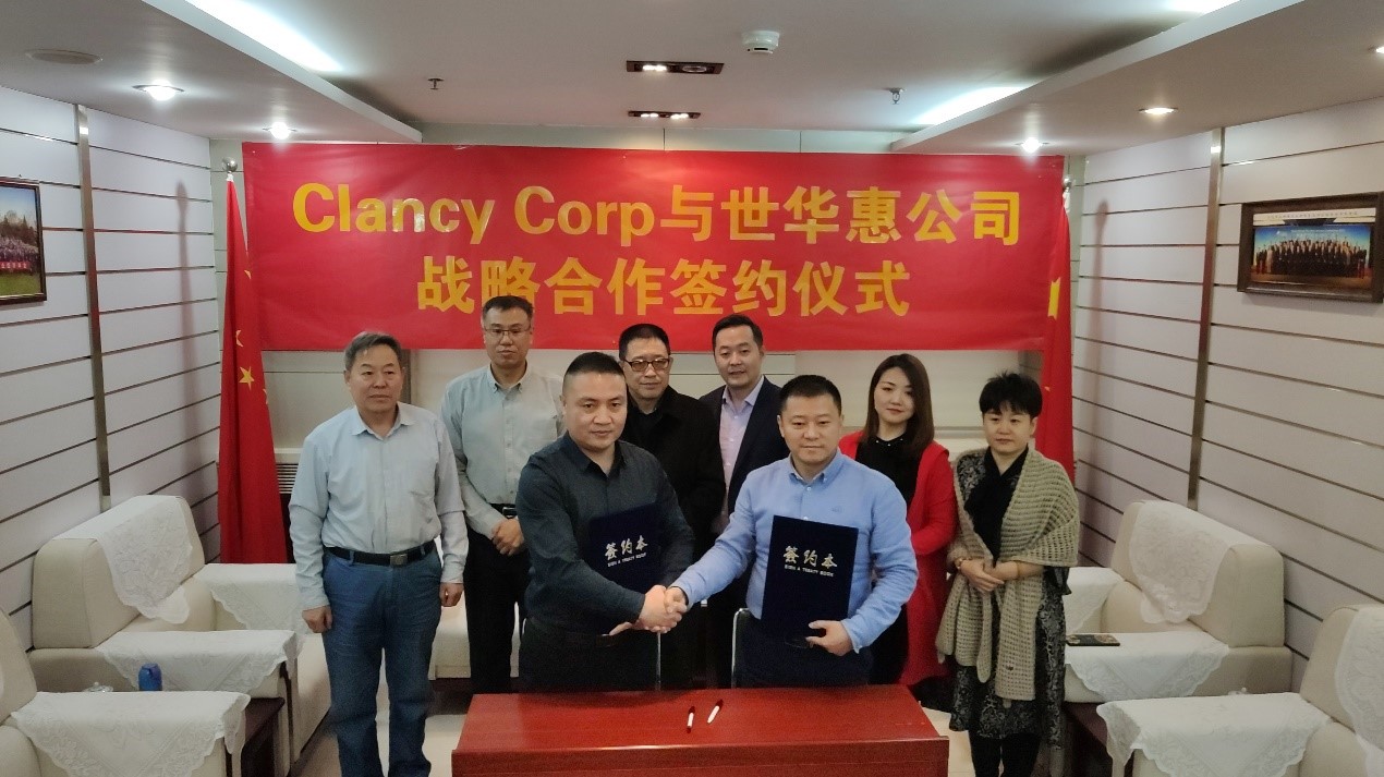 利贞起源(ClancyCorp授权合作方)与世华惠达成战略合作