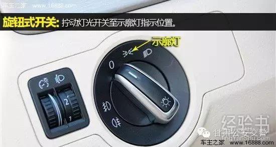 车灯的位置与操作图解大全,小车车灯开关使用图解