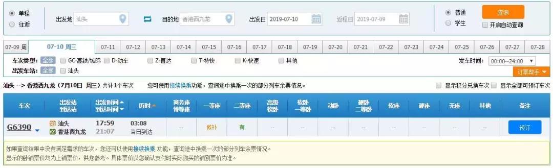 汕头有直达香港的高铁吗,汕头站去香港高铁