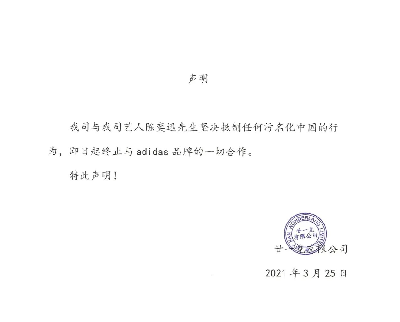 陈奕迅与阿迪解约损失多少,陈奕迅与阿迪达斯解约事件