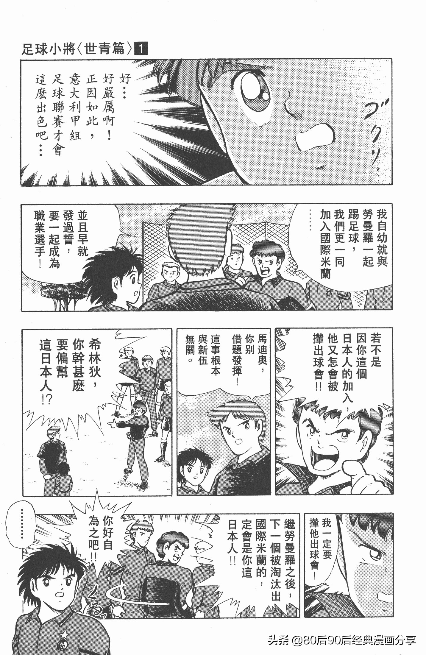 足球小将世青赛谁是冠军,足球小将001