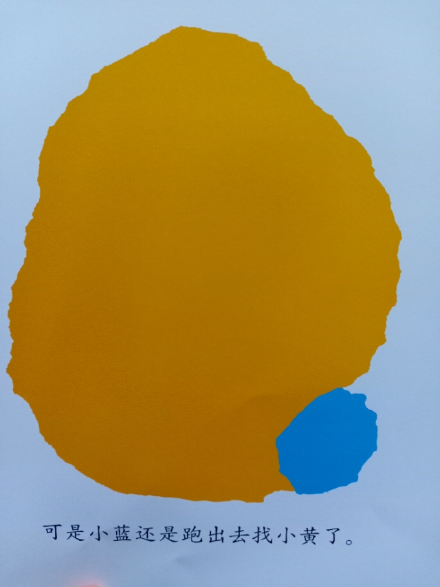 绘本小蓝和小黄完整版,绘本小蓝和小黄延伸