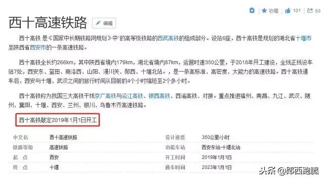 郧西高铁新消息,武西高铁开建