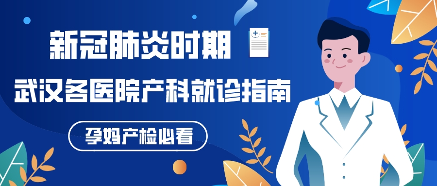 武汉同济产科如何预约挂号,武汉最权威的产科医院