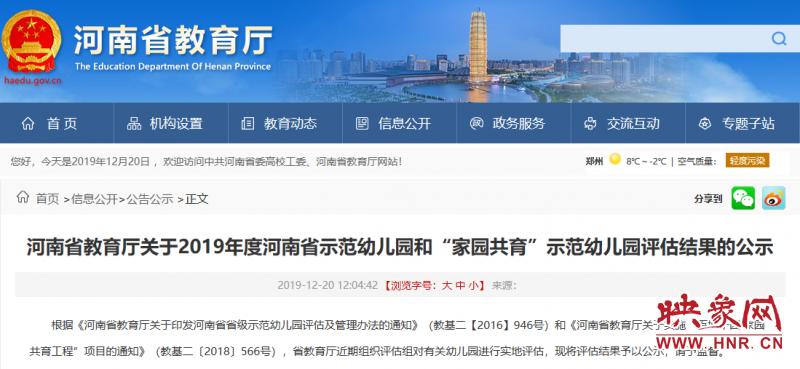 河南省示范性幼儿园有几所,河南省示范幼儿园