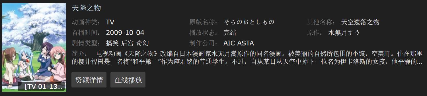 我的追剧历程,动漫追番1-4季