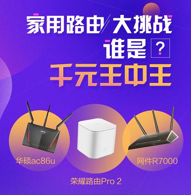 荣耀路由pro游戏版和荣耀路由pro2,荣耀路由pro2对比荣耀路由2