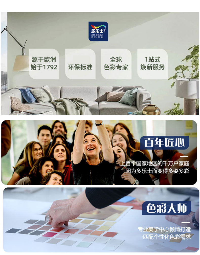 多乐士哪种漆最好,多乐士墙面漆和三棵树漆