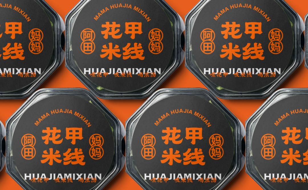 「克莱因品牌全案」项目案例丨阿田妈妈花甲米线